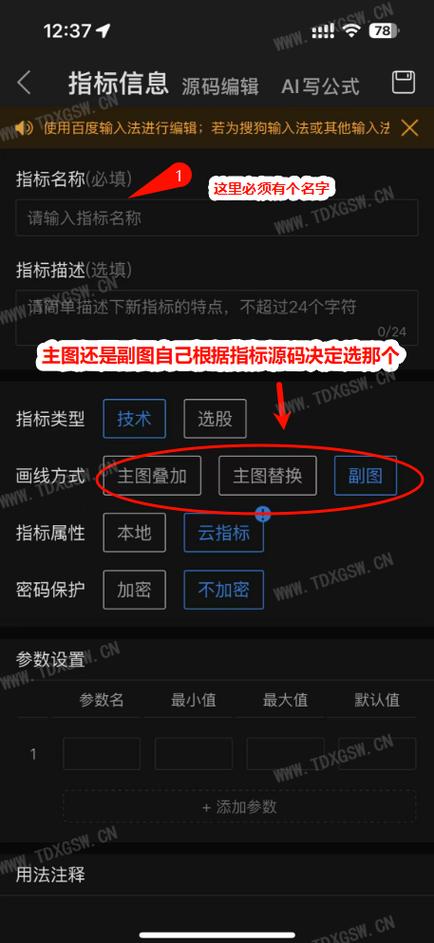 通达信手机软件可以导入指标吗