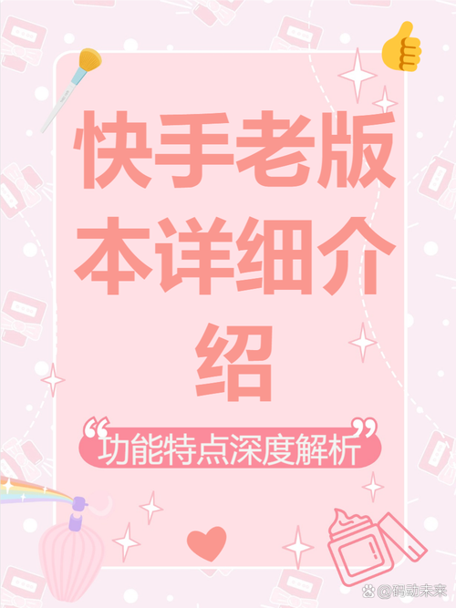 旧版本快手