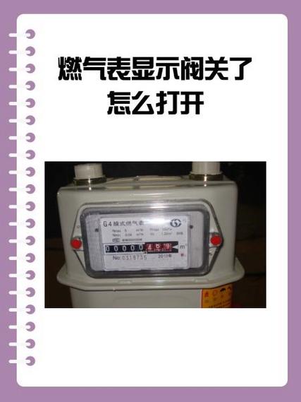 燃气阀门自己关闭了怎么回事