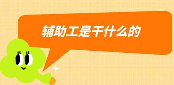 辅助是干嘛的游戏截图