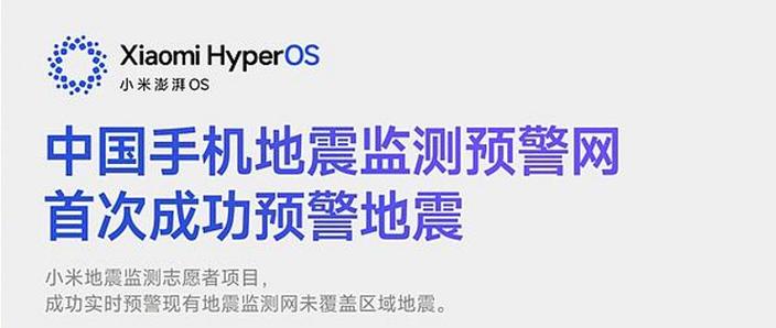 红米手机为什么没有地震预警
