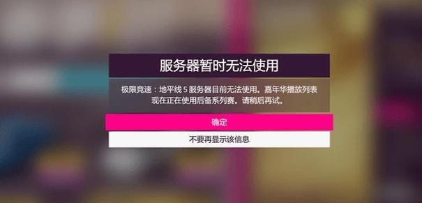 极限竞速地平线5闪退