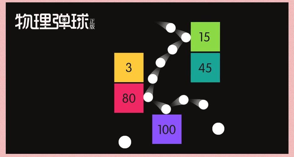 物理弹球哪个版本好