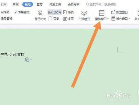平板wps怎么左右分屏