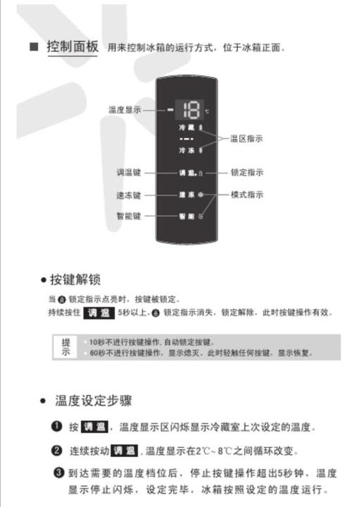 容声四门冰箱温度调节图解