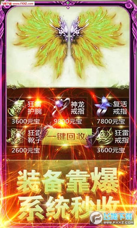 爆装传奇手游下载