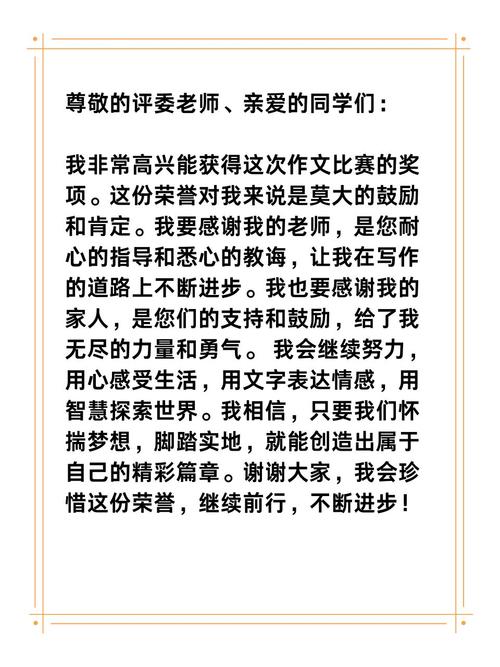年会抽中奖品感言缩略图