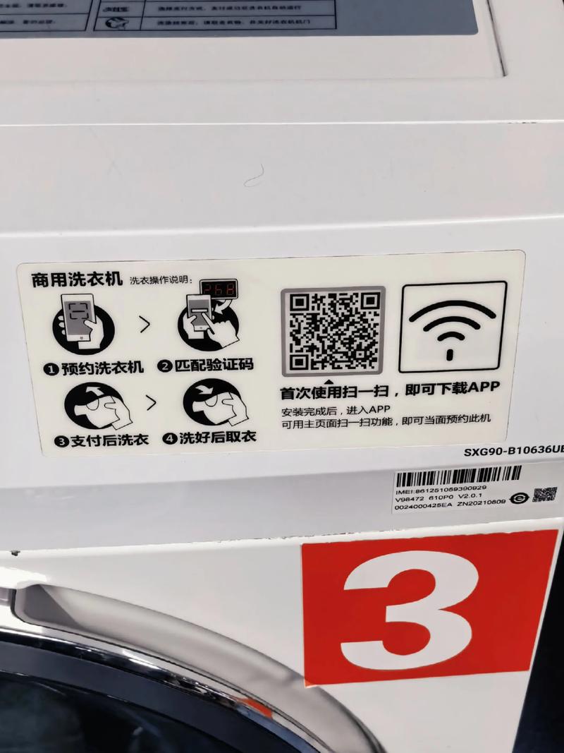 二维码洗衣机怎么使用