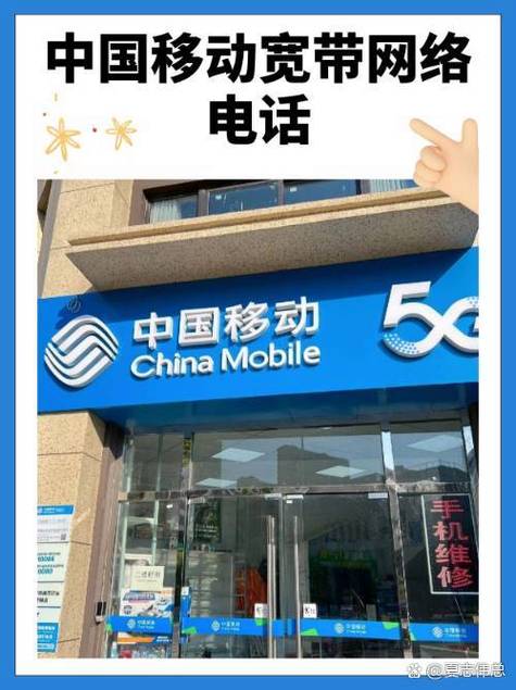移动公司服务电话