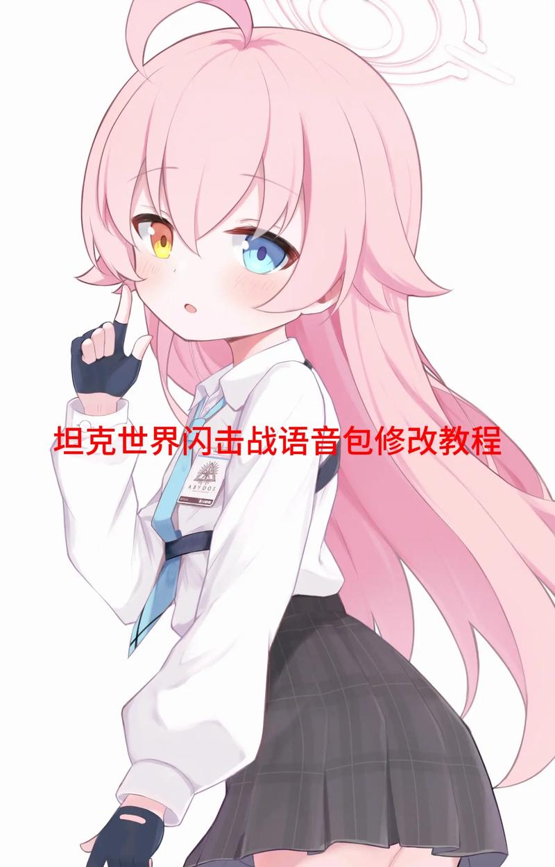 闪击战语音包下载教程