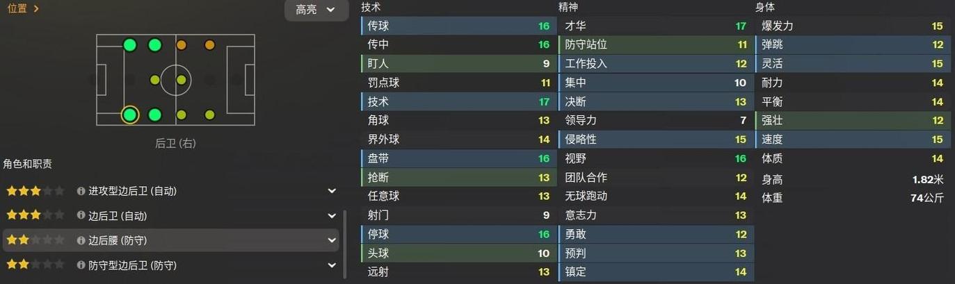 FM2024足球经理手游