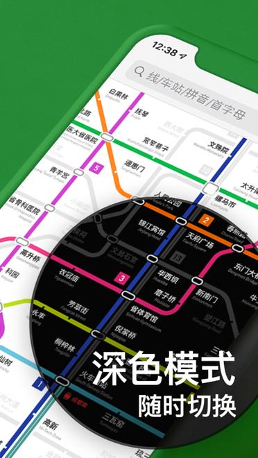 地铁通最新版下载安装