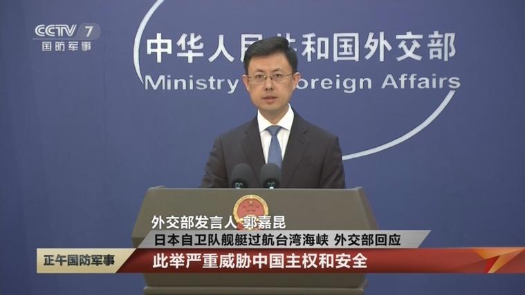 外交部回应日本舰艇闯台海