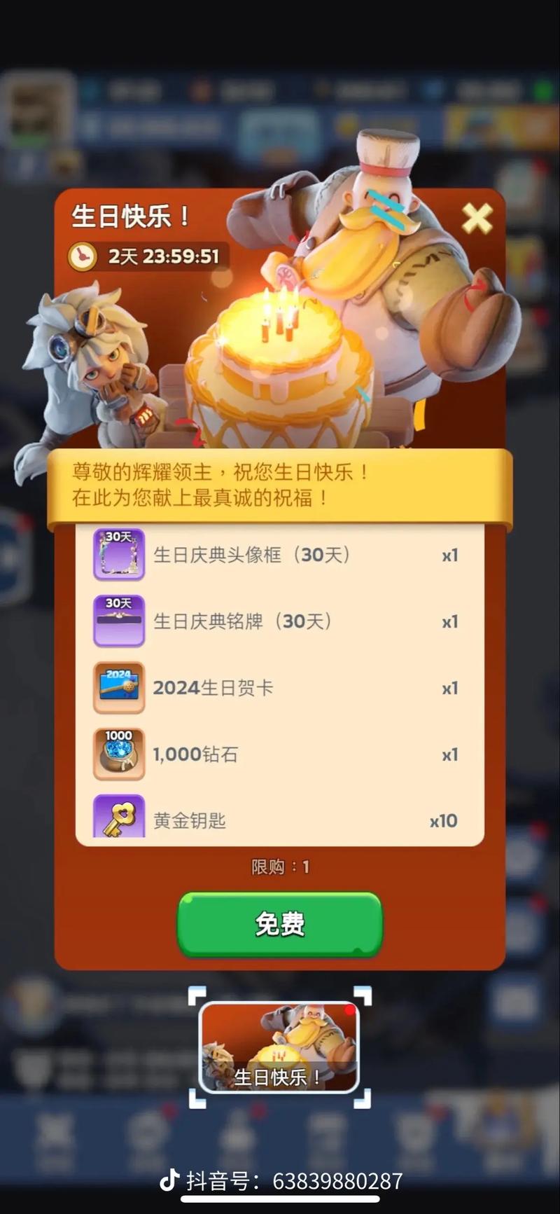 乐游vip生日礼包怎么领