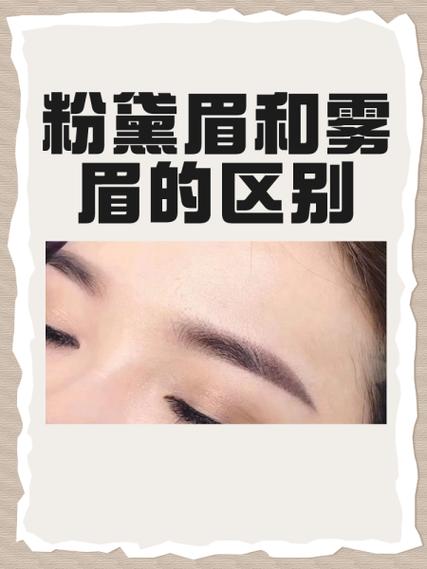 轻氧眉和雾眉哪个更好一点