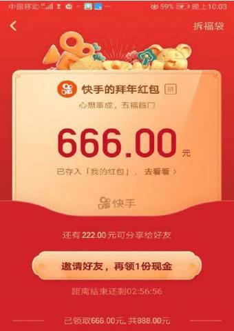 快手领红包