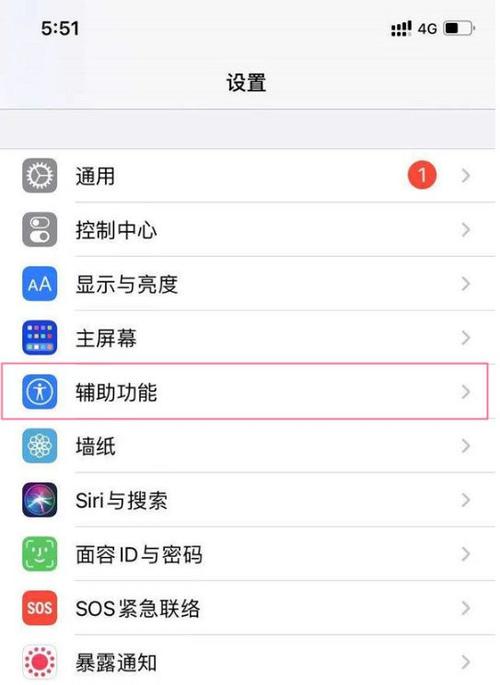 苹果手机如何设置来电闪光灯闪烁缩略图