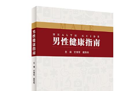 男性生殖健康建议截图