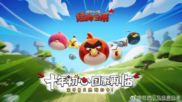 愤怒的小鸟回归何时上线