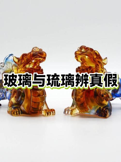 真琉璃和假琉璃区别