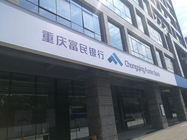 富民银行审核严格吗
