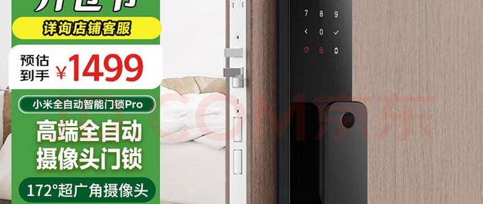 小米智能门锁pro连不上wifi