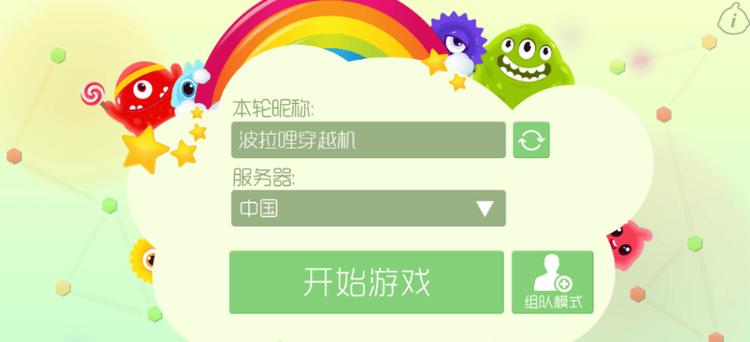 球球大作战账号默认密码