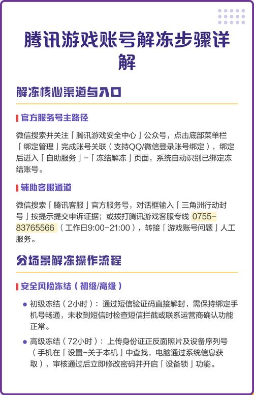 腾讯游戏冻结资金怎么解冻