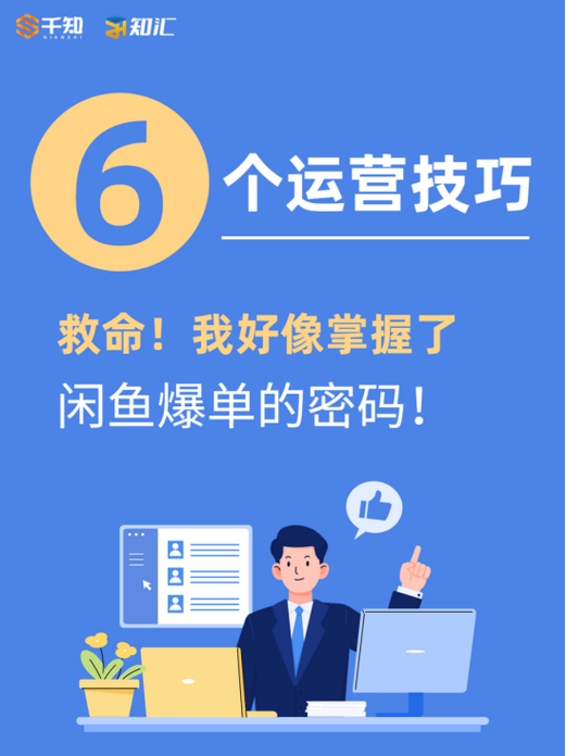 闲鱼怎么运营才有流量