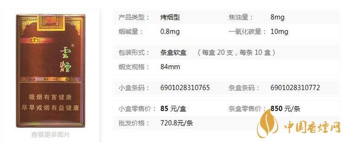 印象牌香烟价格表图缩略图