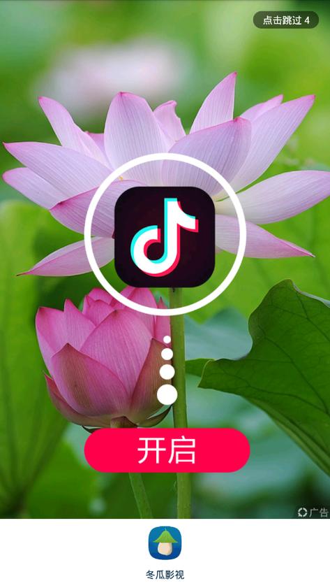冬瓜影视2021最新版本游戏截图