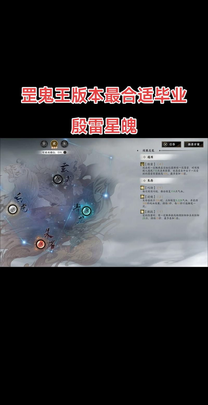 诛仙手游聚灵鬼王星魂