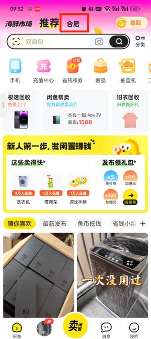 闲鱼ip地址可以改吗