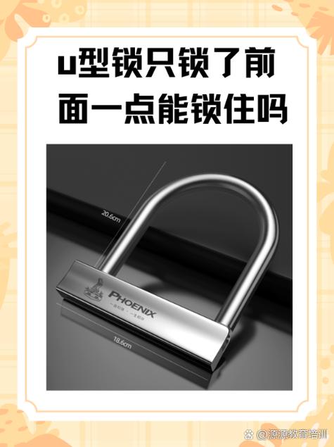 u型车锁打不开小窍门图标