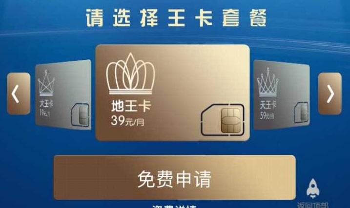 地王卡免流量的应用