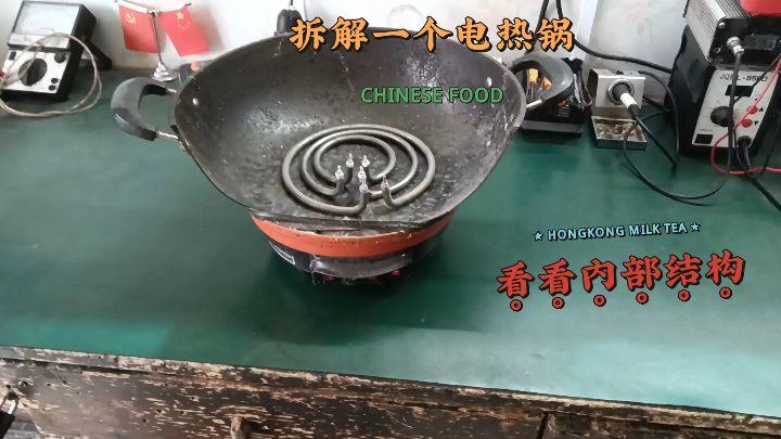 电炒锅坏了怎么拆下锅体