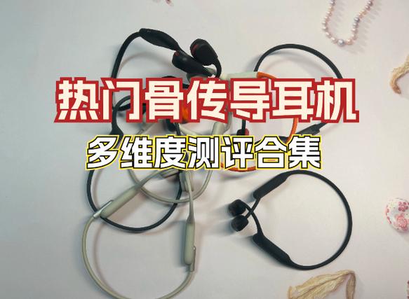 韶音骨传导耳机突然关机