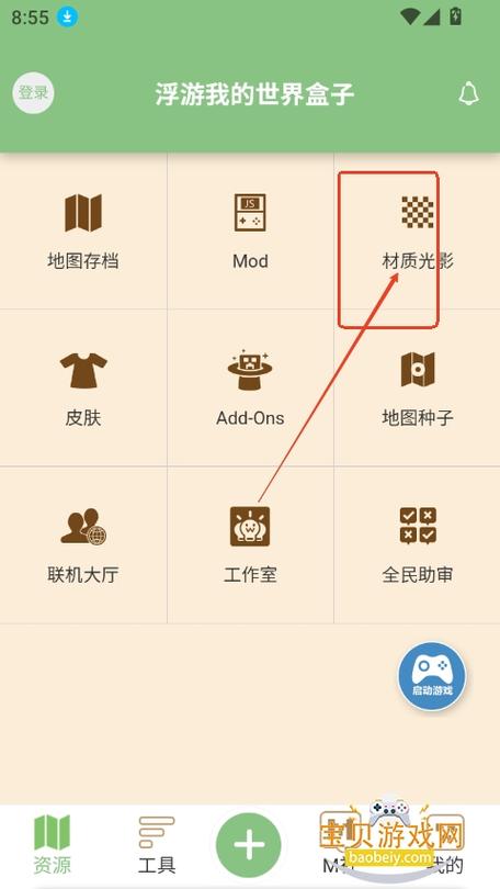 浮游我的世界盒子下载缩略图