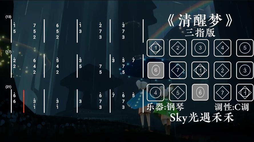 光遇钢琴教学