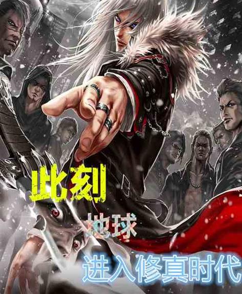 地球修炼时代无删节版