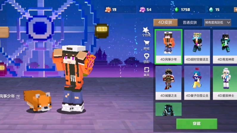 mc4d皮肤下载