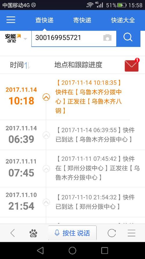 我的寄件查询