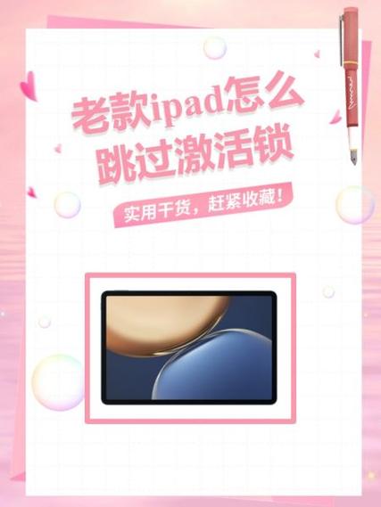 ipad如何激活锁