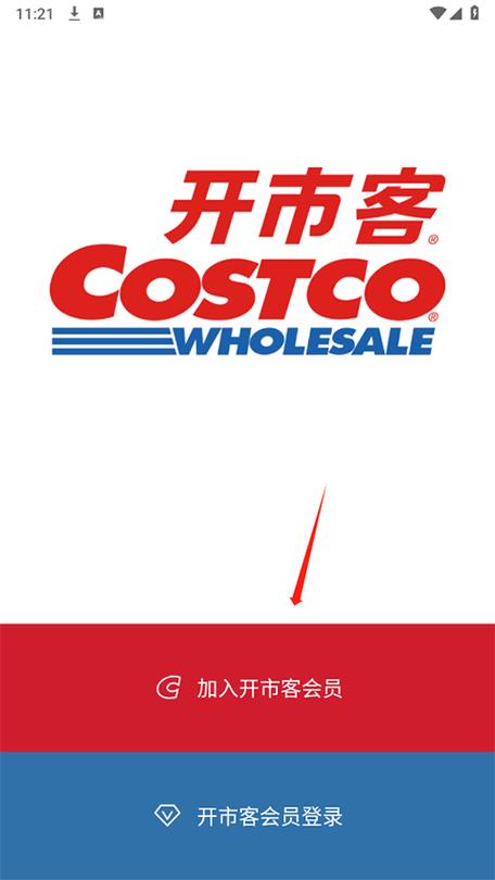 开市客app的功能特色