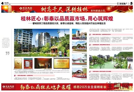 桂林日报数字报刊