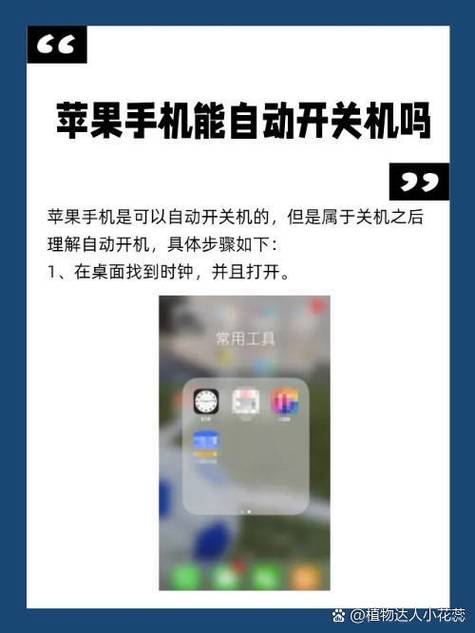 关闭手机自动开关机