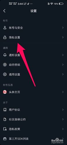 抖音怎么隐藏点赞作品