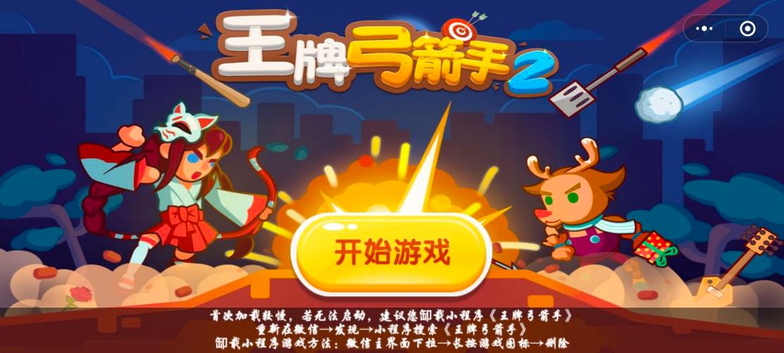 王牌弓箭手下载