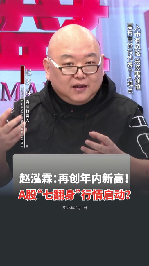 赵泓霖的霖观大盘节目