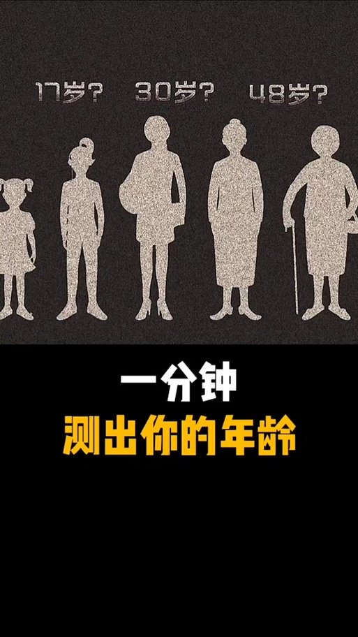 照片在线测年龄
